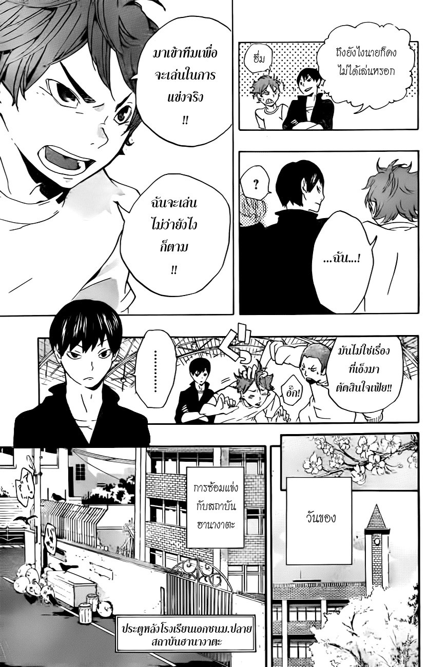 Haikyuu!! 0.1-One Shot