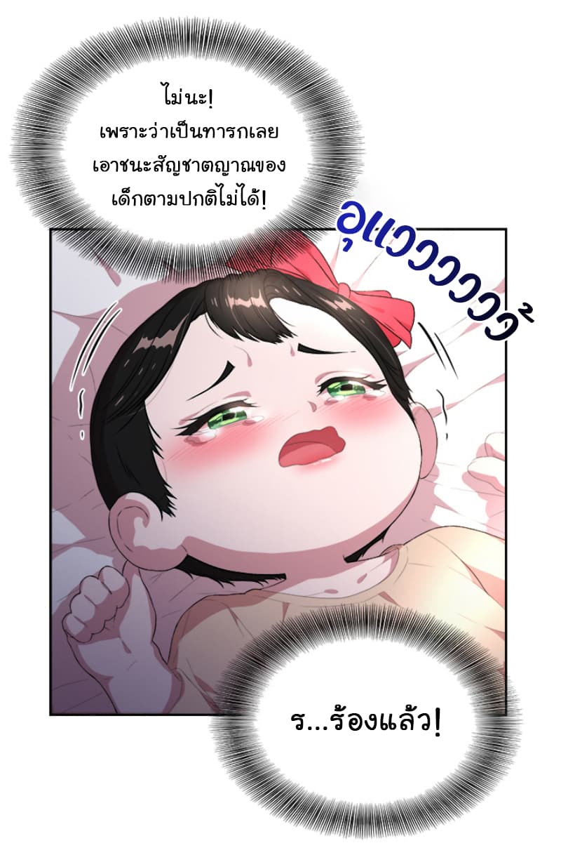 I Was Born As The Demon Lord's Daughter 2-2