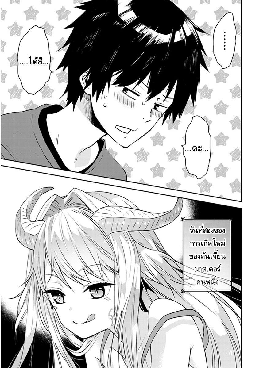 Maou ni Natta node, Dungeon Tsukutte Jingai Musume to Honobono suru จู่ๆก็ได้เป็นจอมมารแล้วไปสร้างดันเจี้ยนกับสาวที่ต่างโลก 1.2-1.2