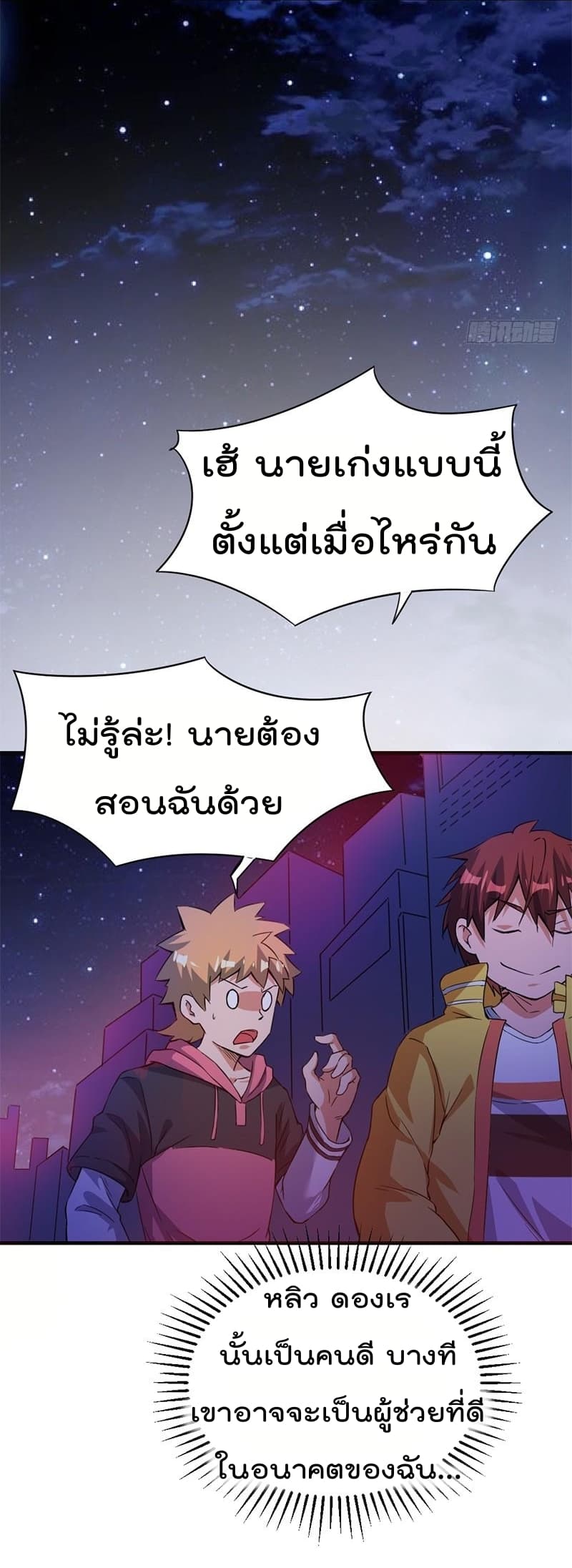 Immortal King of City ราชาอมตะแห่งนคร 5-5