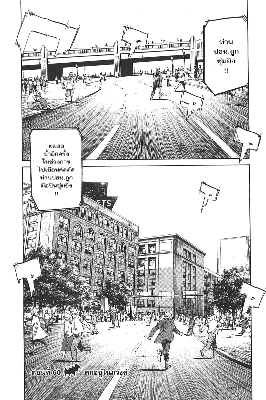 Billy Bat 60-ตกอยู่ในภวังค์