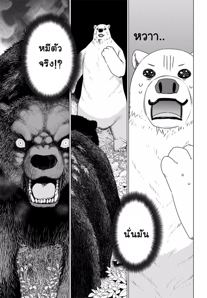 Shirokuma Tensei 2-สาวน้อยเผ่าแวรร์วูล์ฟ