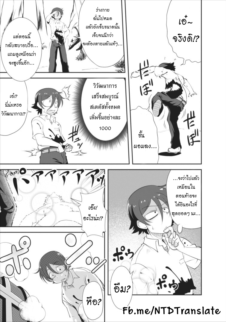 Shinka no Mi ~Shiranai Uchi ni Kachigumi Jinsei~ 2-แยกส่วนสมบูรณ์แบบ