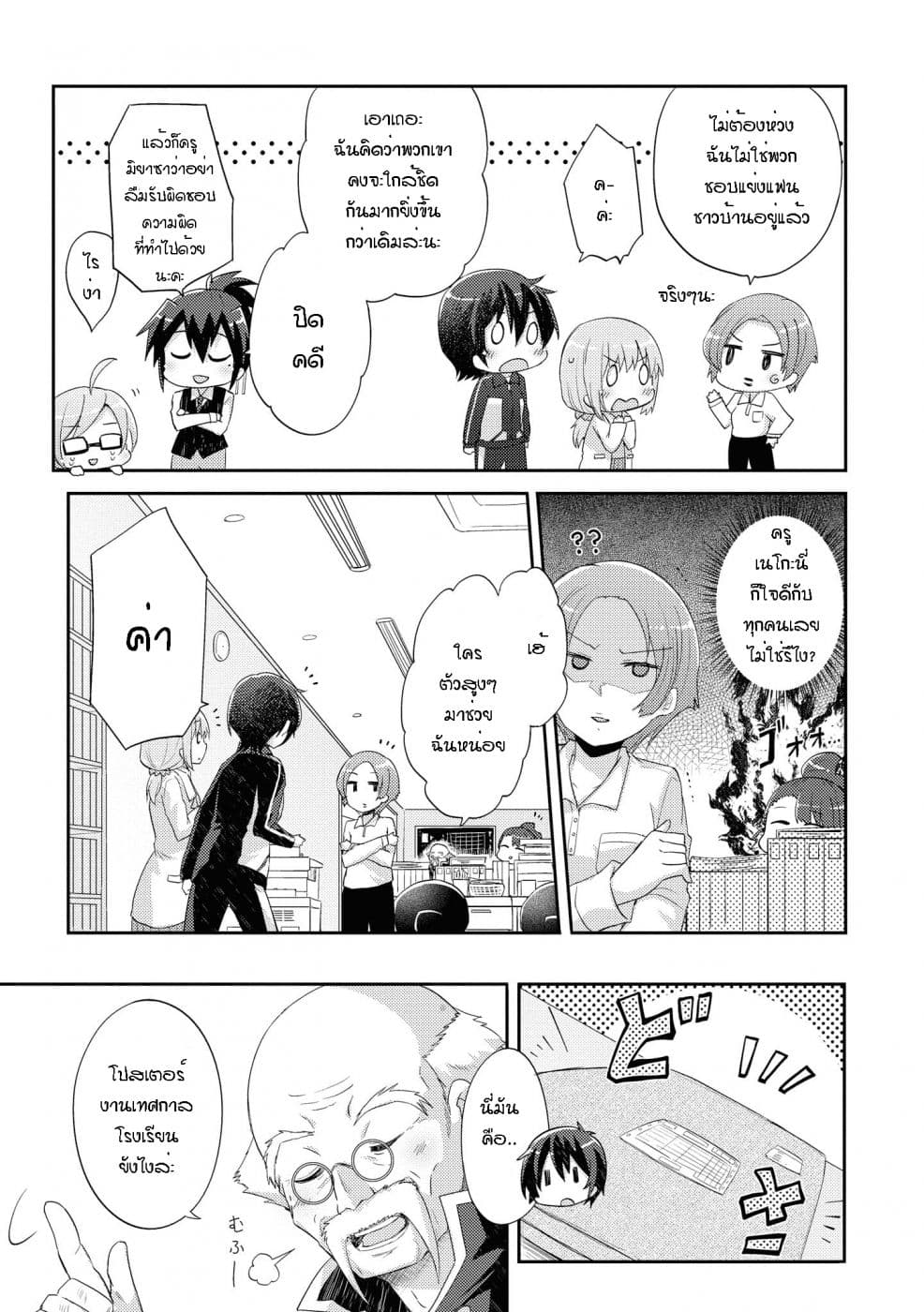 Hayama Sensei To Terano Sensei Ha Tsukiatteiru 9-ถ้อยคำที่ทับซ้อนกัน