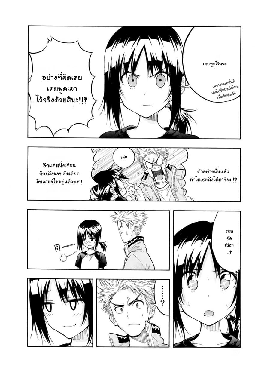 Hanebado! - แบดมินตันของฮาเนะซากิ อายาโนะ 5-มาหาฉันสิ