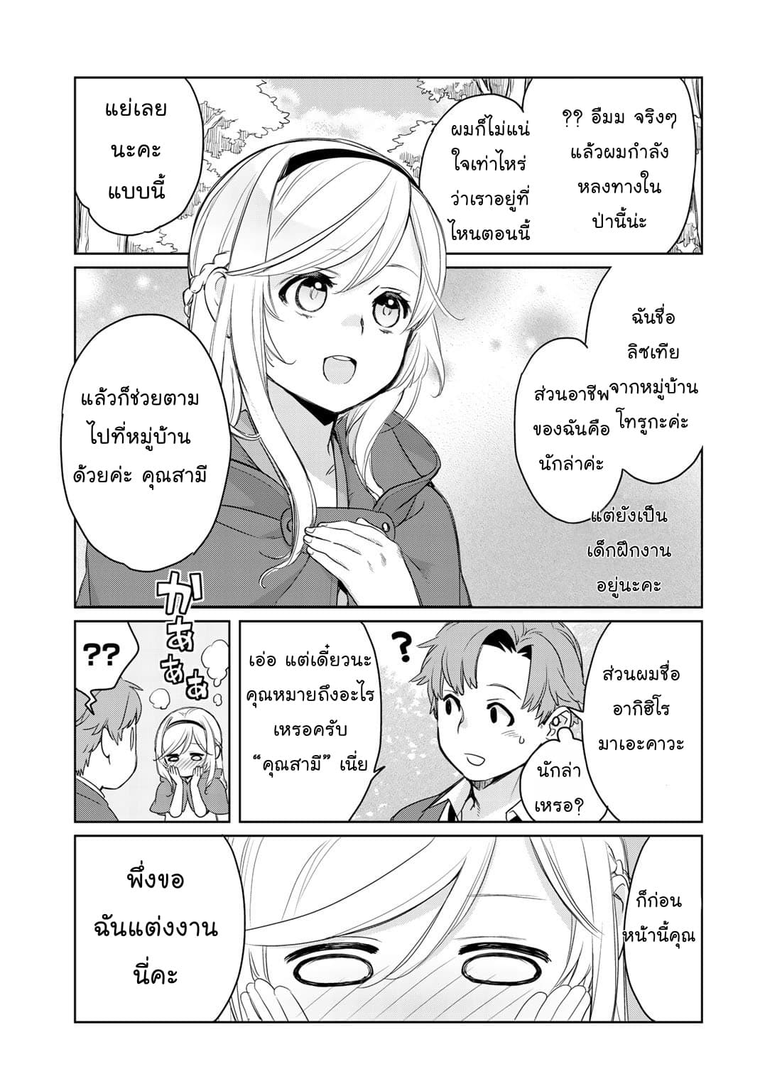 Isekai ni Kita Mitai dakedo Ikanisureba Yoi no Darou 1-1