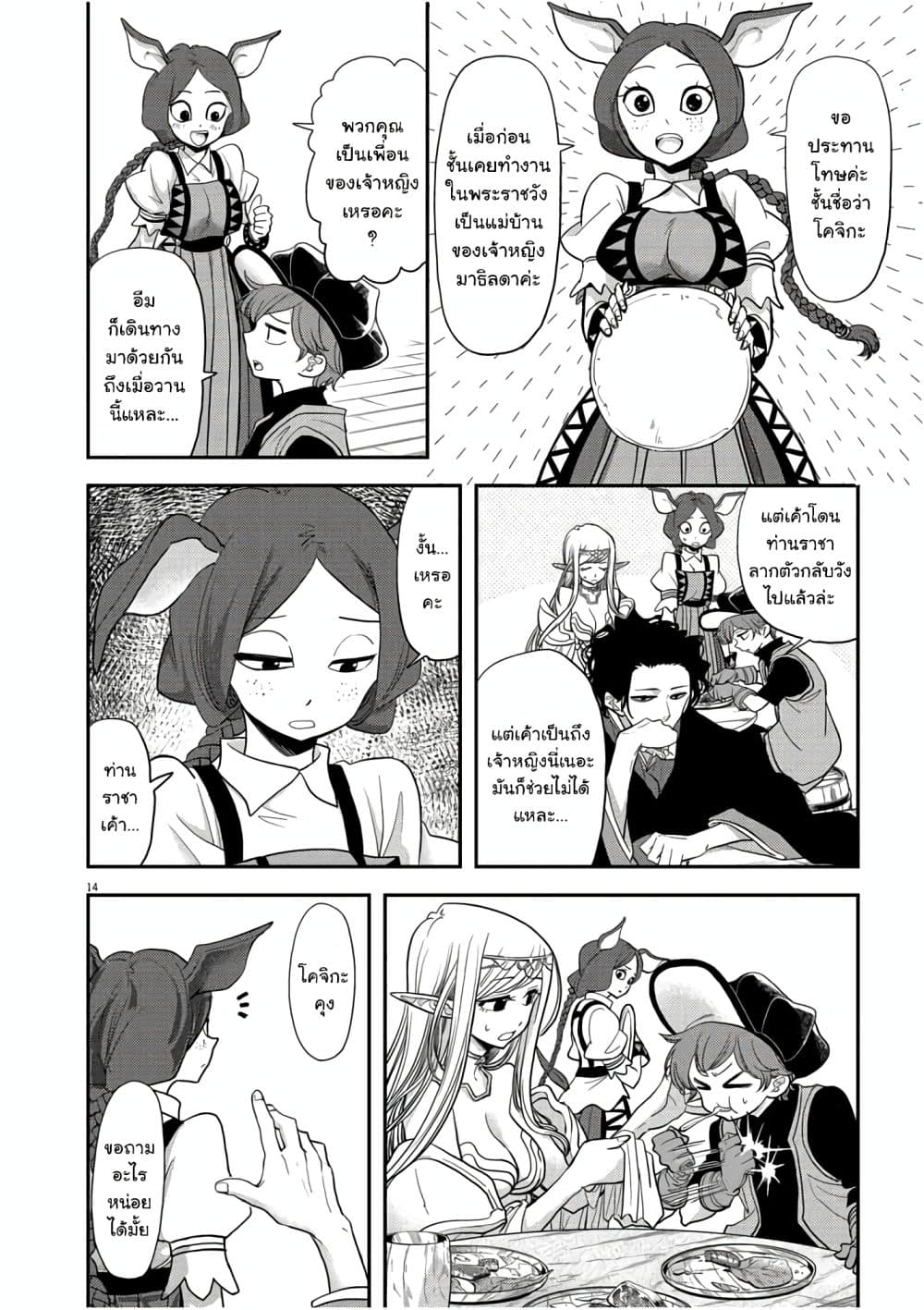 Isekai Shikkaku 11-11