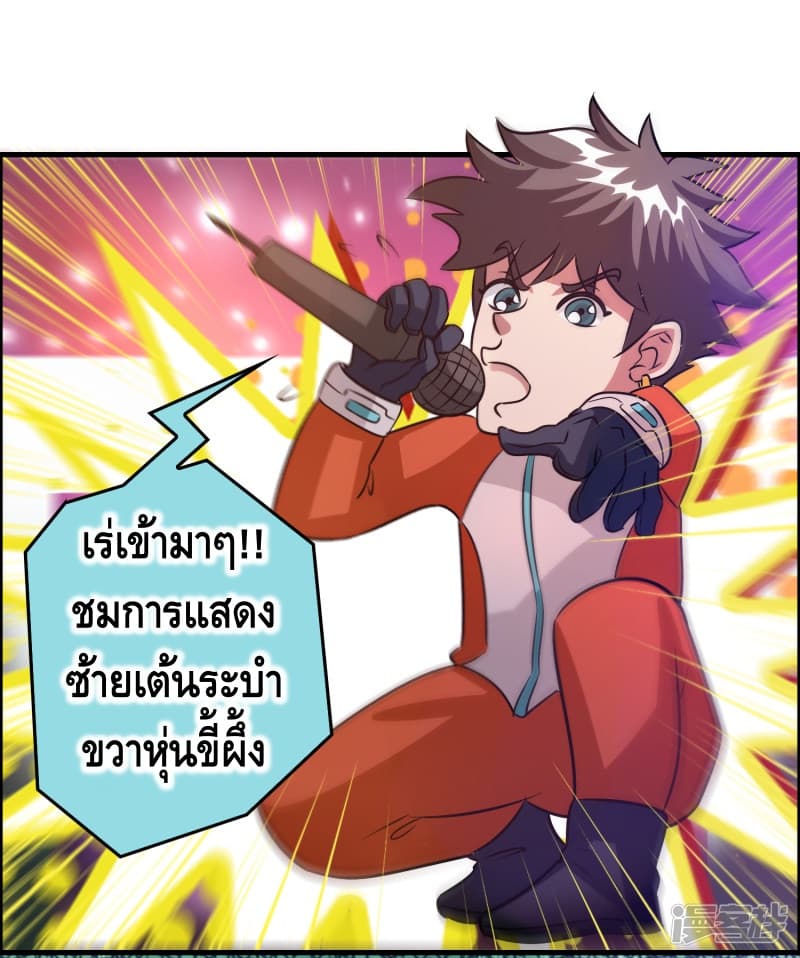 Become God Merchant in The Other World ข้ามต่างโลกเพื่อเป็นพ่อค้าเทพสุดมั่งคั่ง 52-52