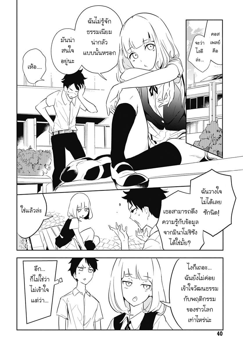 Tsukiiro no Invader ผู้รุกรานสีจันทรา 2.2-งั้นฉันคือลูนาร์ (พาร์ทจบ)