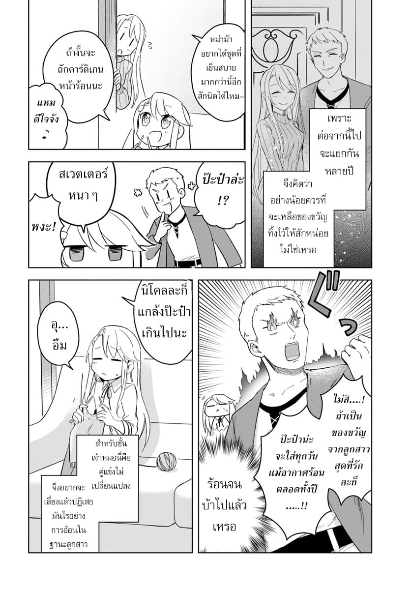 Eiyuu no Musume Toshite Umarekawatta Eiyuu wa Futatabi Eiyuu o Mezasu 6-เช้าของการออกเดินทาง