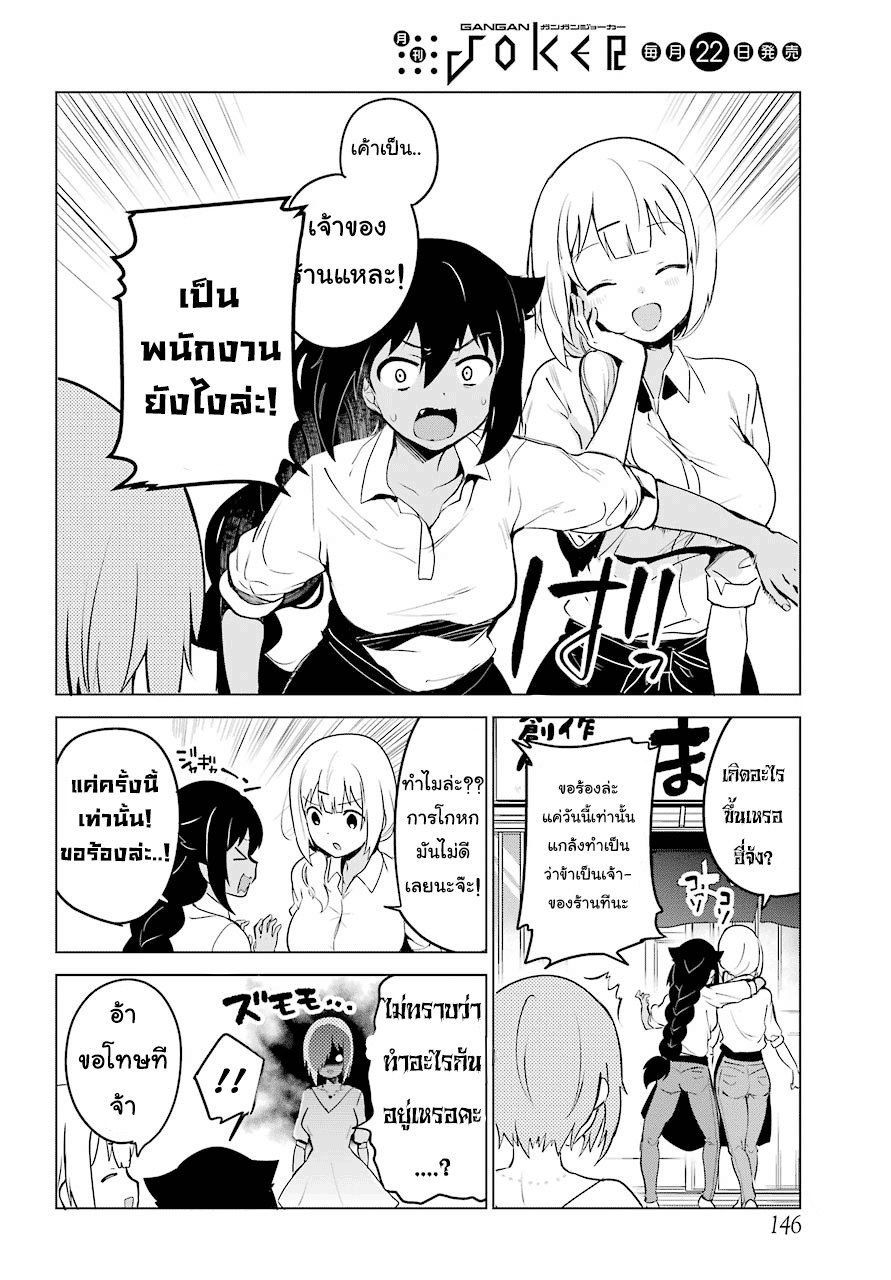 Jahy-sama Ha Kujikenai! 8-ท่าน จาฮี ดราห์ และ เจ้าของร้าน