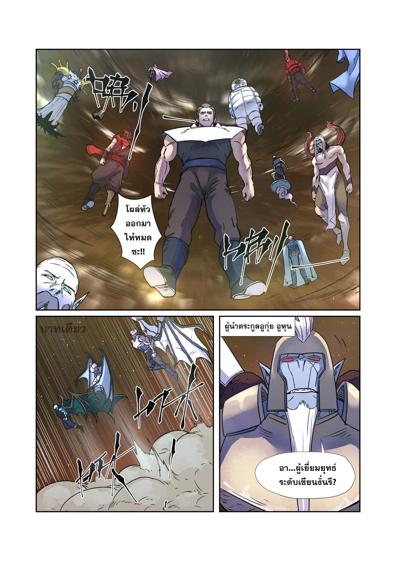Tales of Demons and Gods 273-273