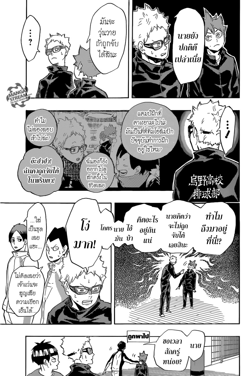 Haikyuu!! 209-แนะนำตัวเอง