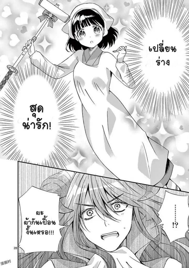 Can You Become A Magical Girl? ยายจ๋าเวทมนต์ 1-1