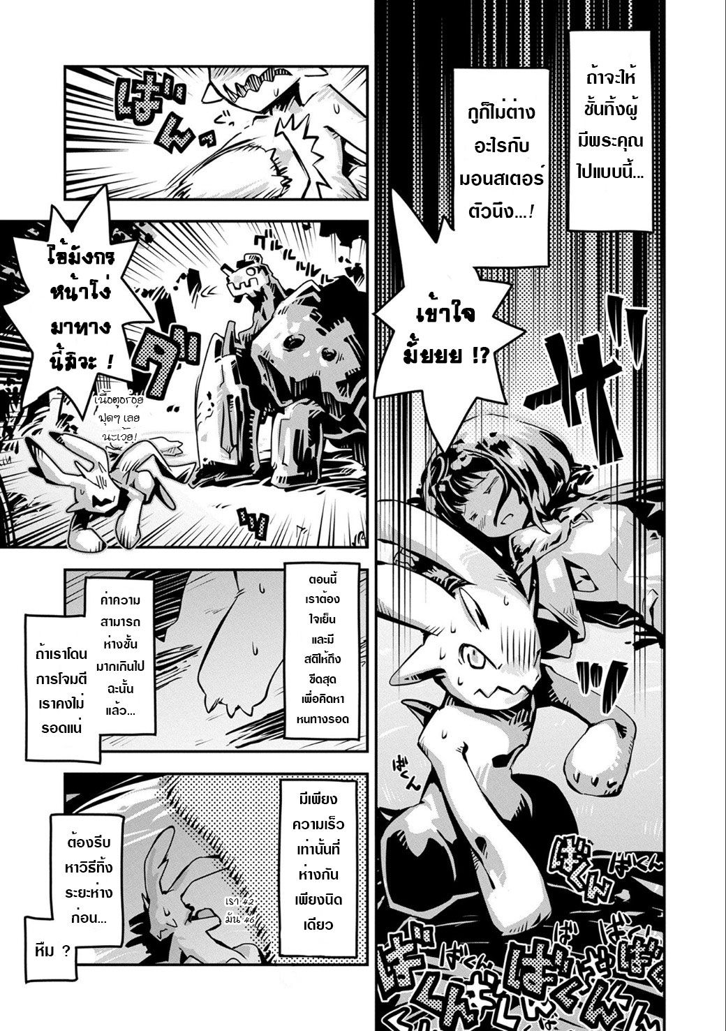 Tensei Shitara Dragon no Tamago Datta - Saikyou Igai Mezasa Nee 2-หมู่หรือจ่า?