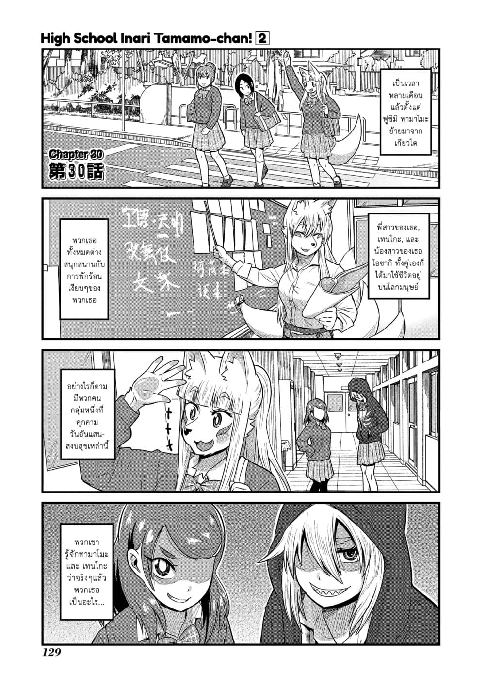 High School Inari Tamamo-chan! 30-30
