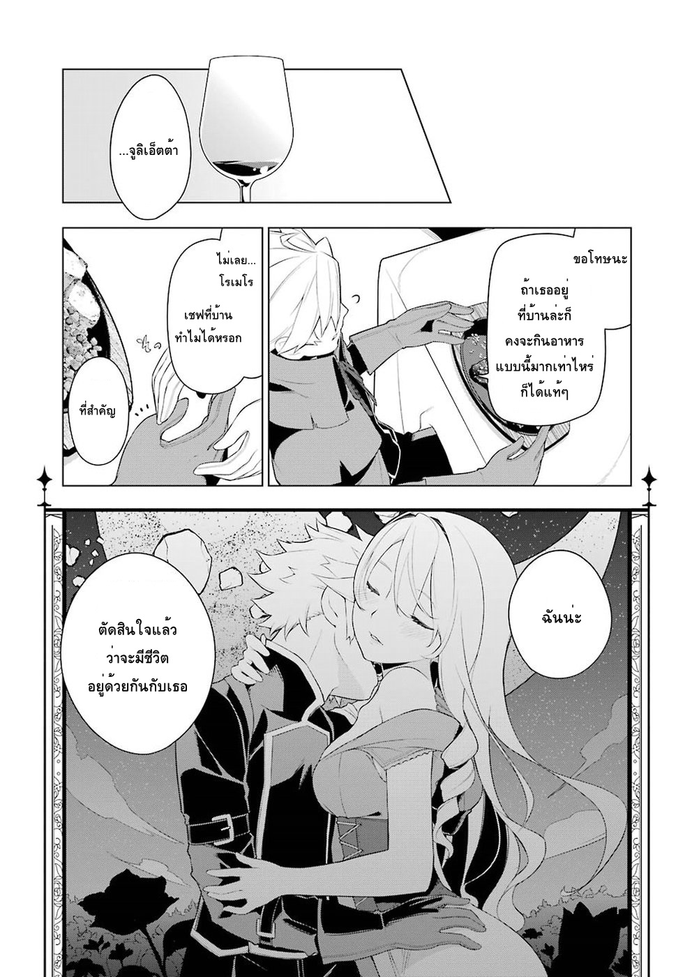 Isekai Shokudou ร้านอาหารต่างโลก 25-บีฟสเต็ก