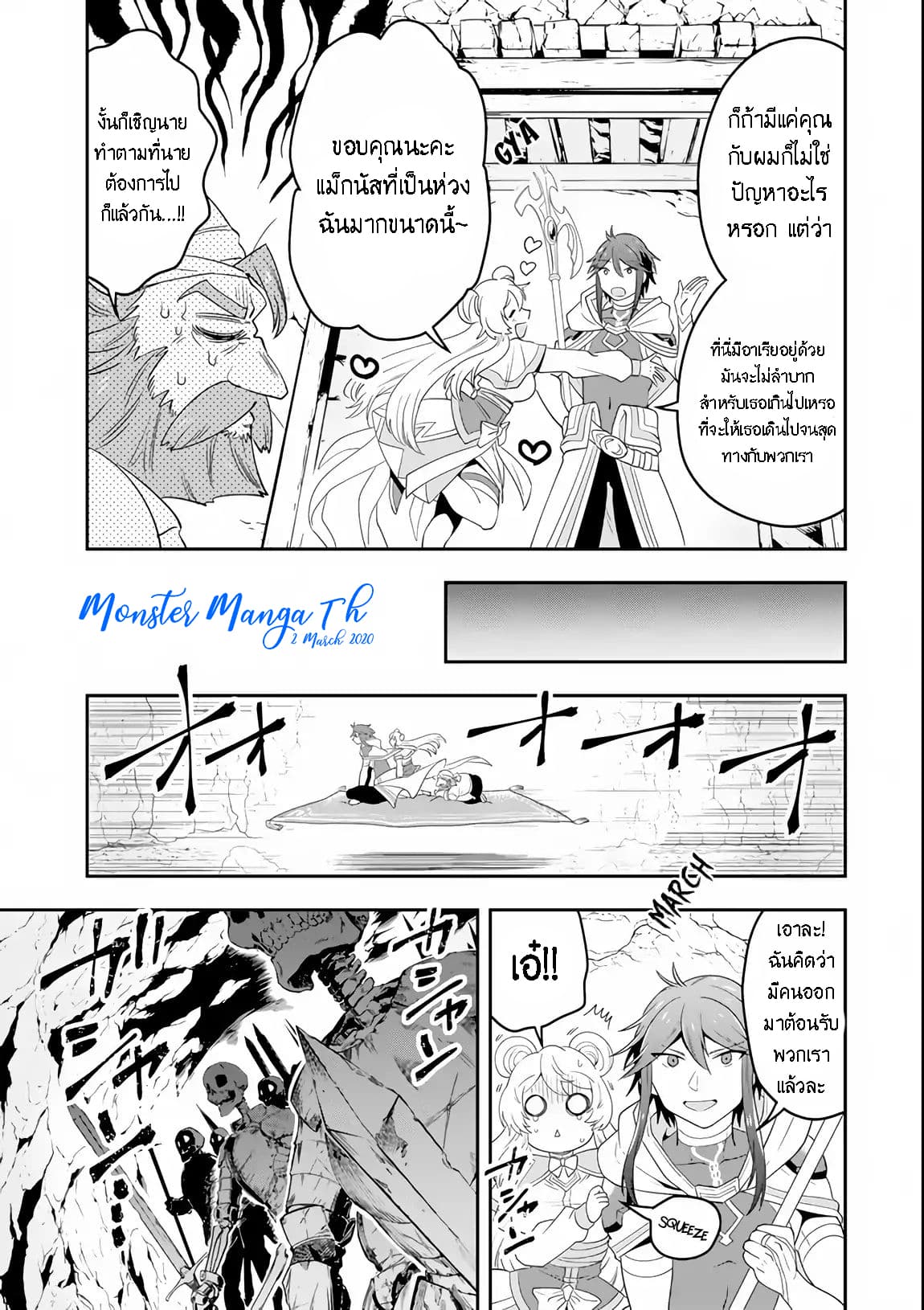 Kouryakuhon o Kushi Suru Saikyou no Mahoutsukai ~< meirei sa sero > to wa Iwa Senai Oreryuu Mao Tobatsu Saizen Ruuto ~ 6-6