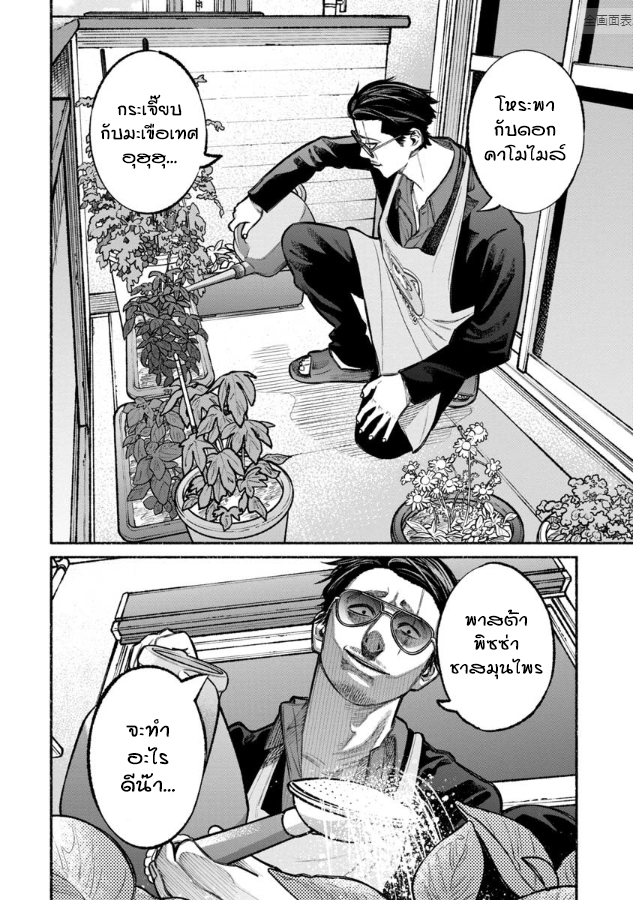 Gokushufudo วิถียอดพ่อบ้าน 11-11