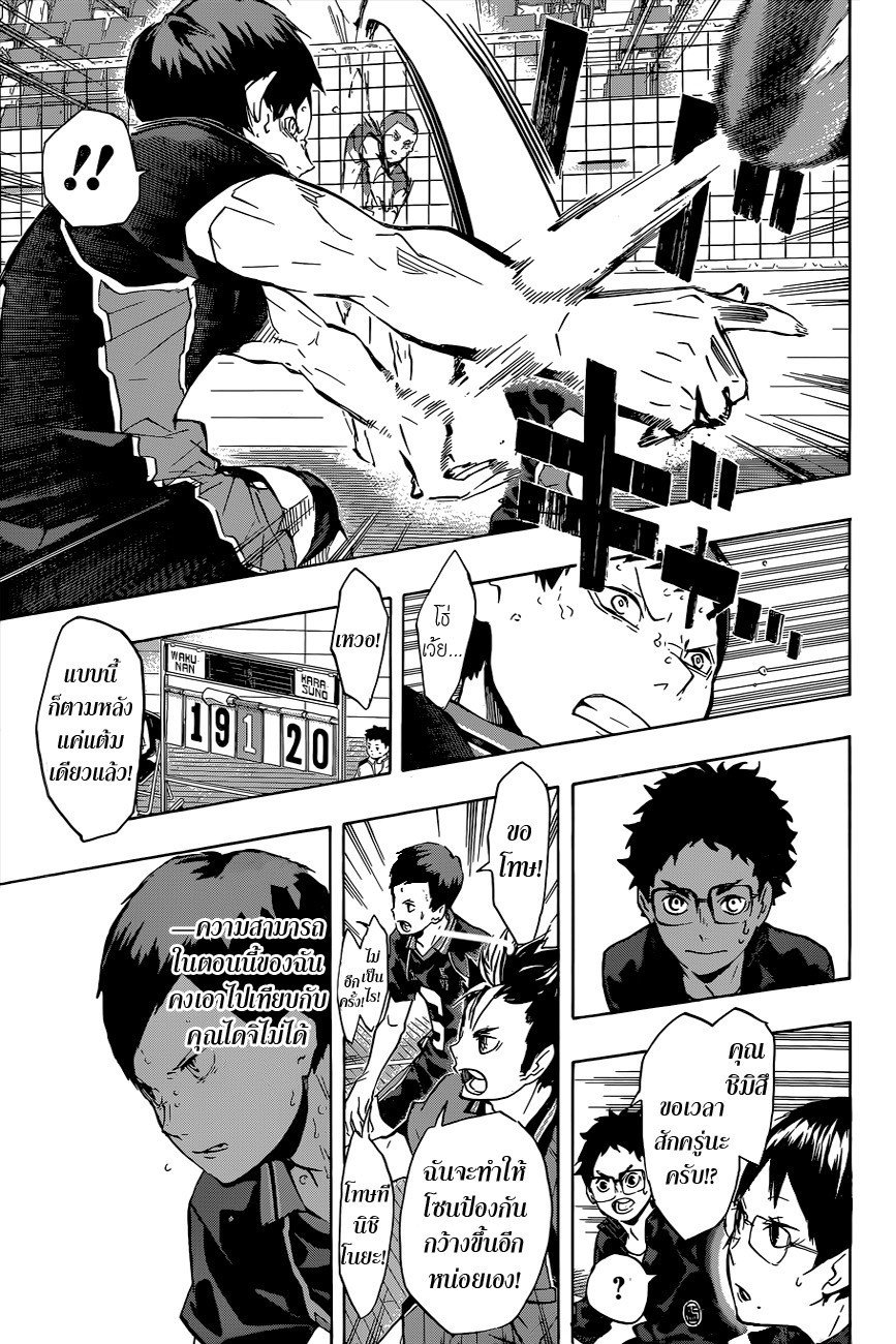 Haikyuu!! 118-ผู้สนับสนุนตัวสำรอง