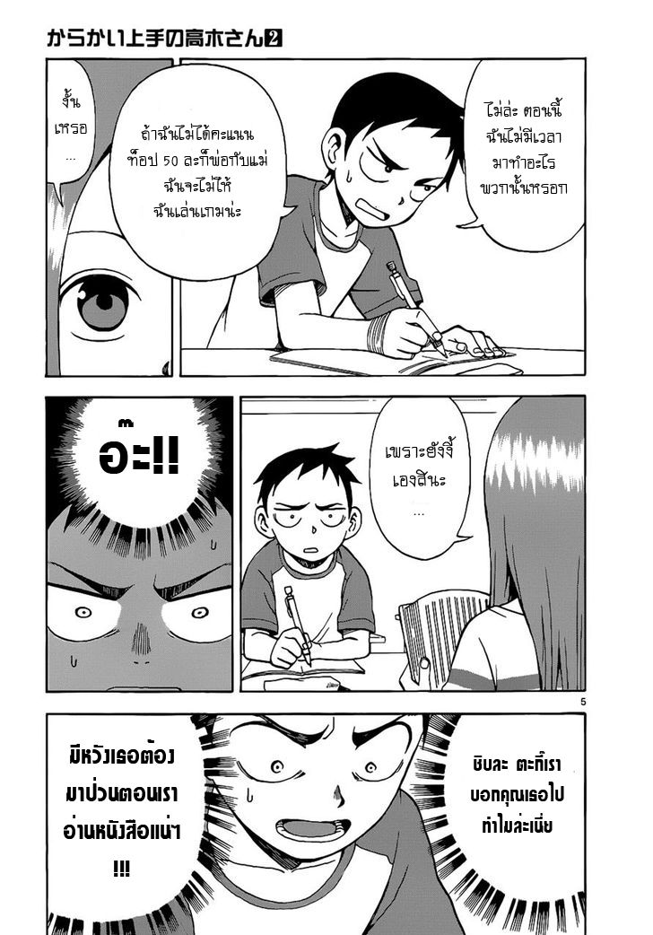 Karakai Jouzu no Takagi-san 11-ติวสอบ
