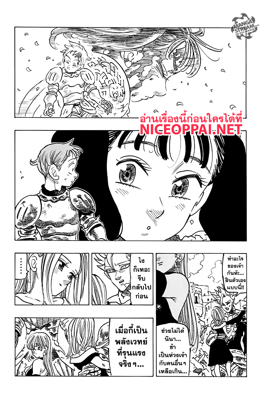 Nanatsu no Taizai 229-ความรักคือขุมพลังของผู้พิทักษ์