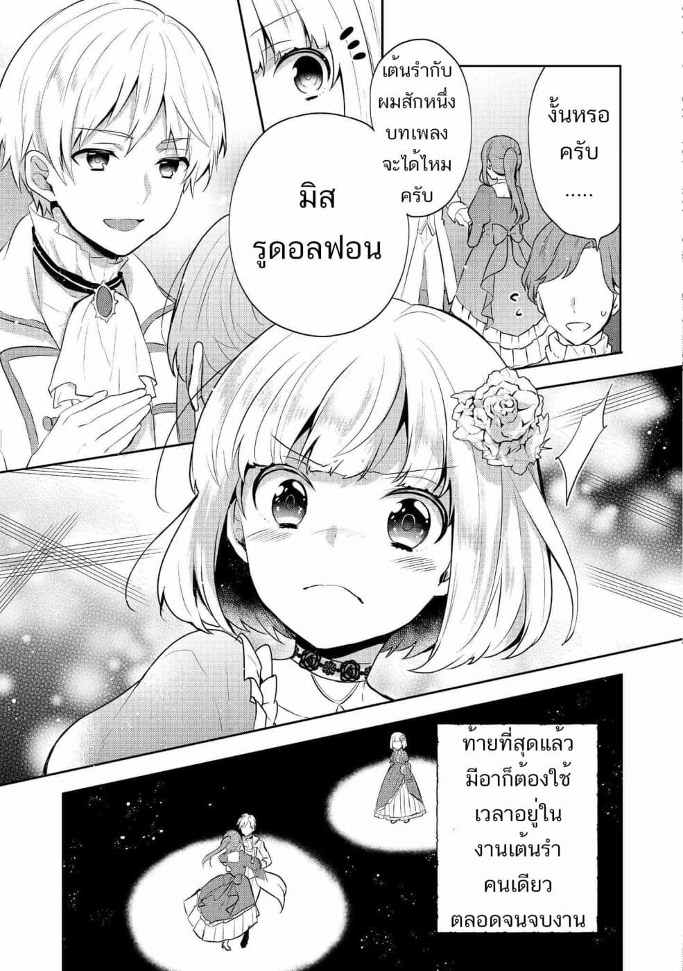 Tearmoon Empire Story 6-6