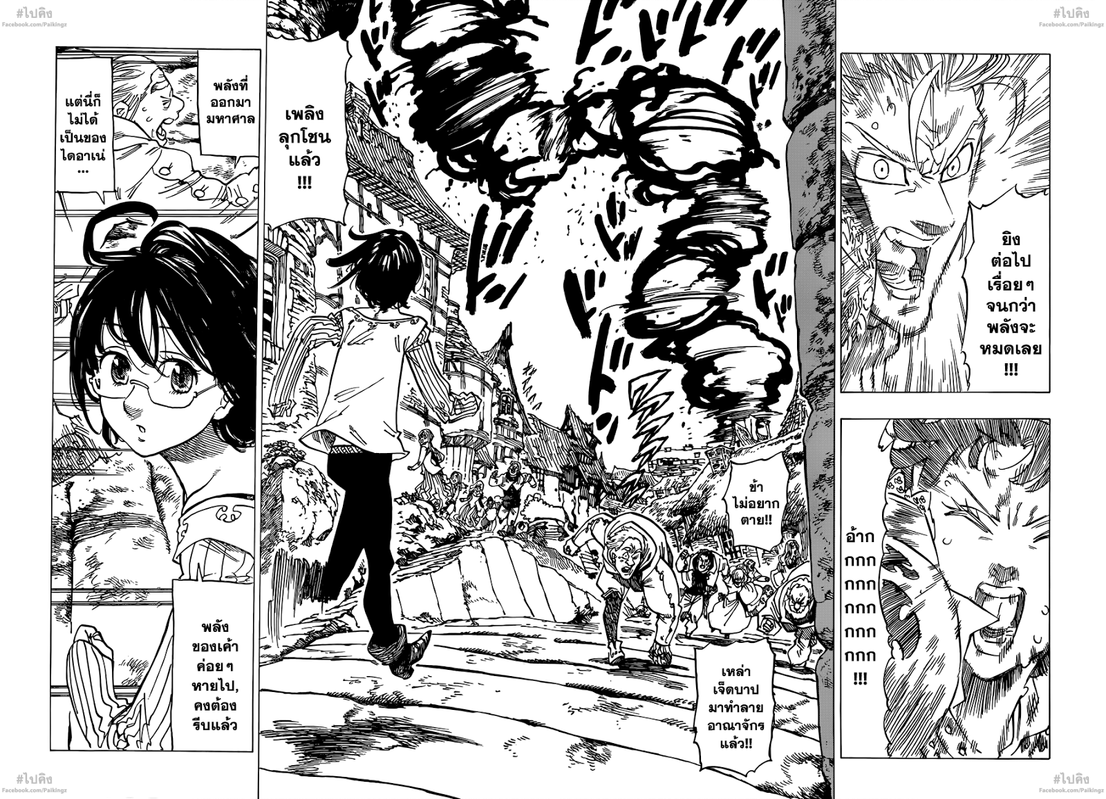 Nanatsu no Taizai 68-ความแตกต่างที่ล้นหลามของพลัง