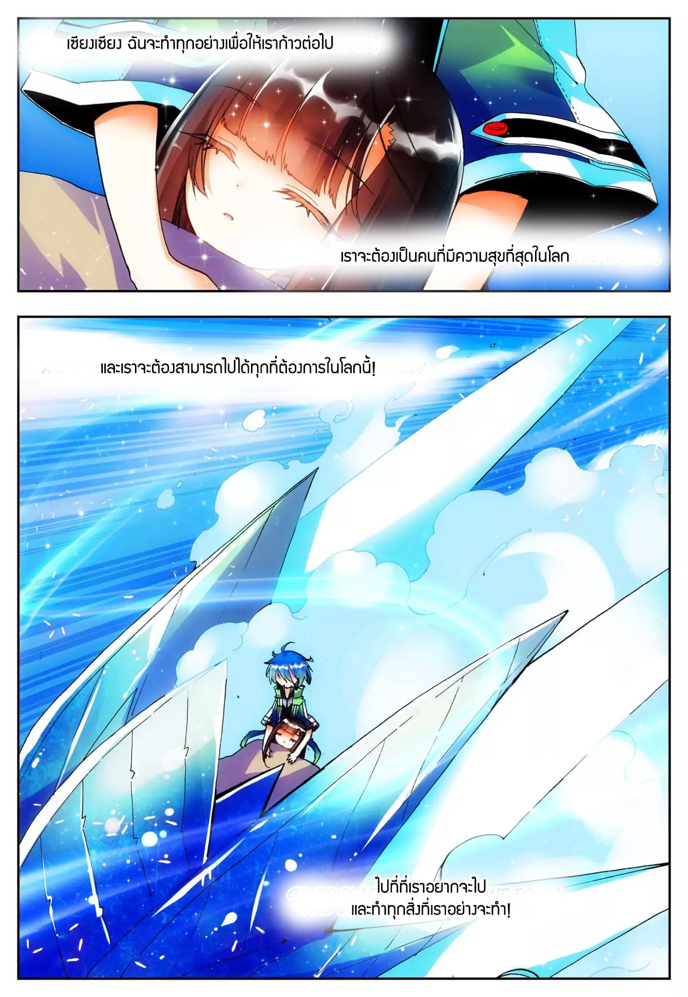 X - Epoch of the Dragon ยุคสมัยแห่งมังกร 18-18