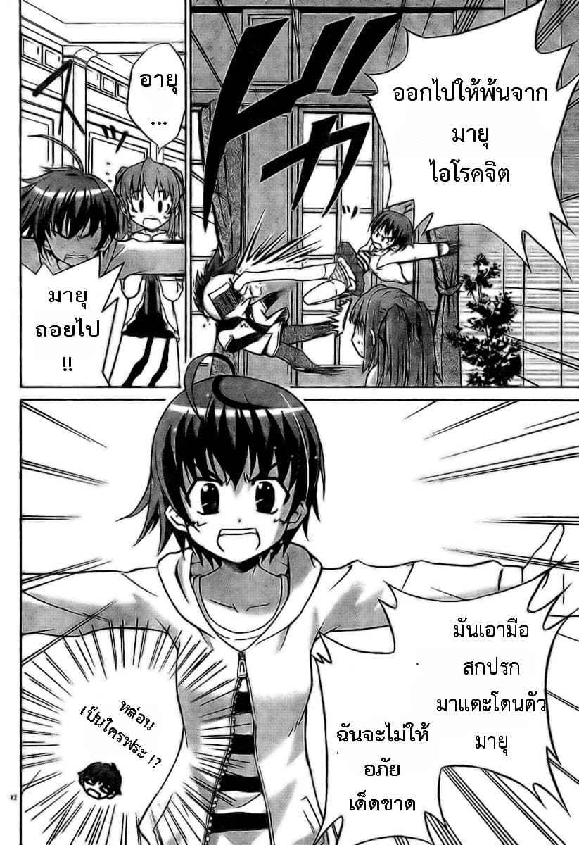 Ayu Mayu 1-1