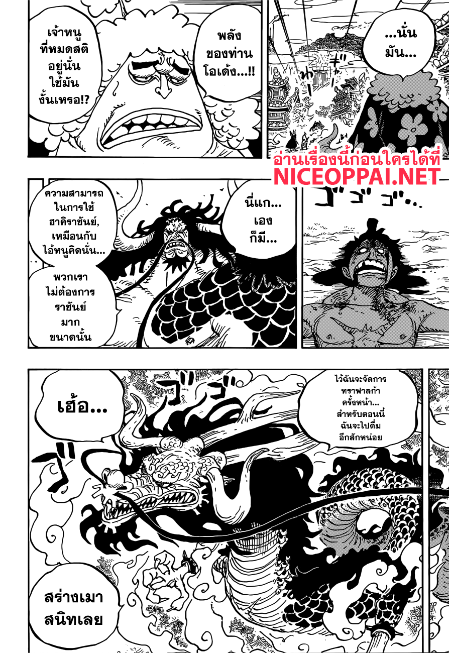 One Piece 924-ฮะ