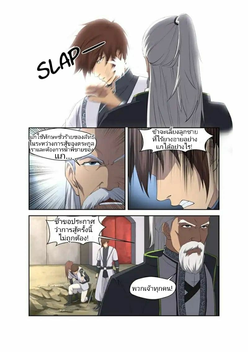Heaven Defying Sword ดาบแห่งสวรรค์ 3-3