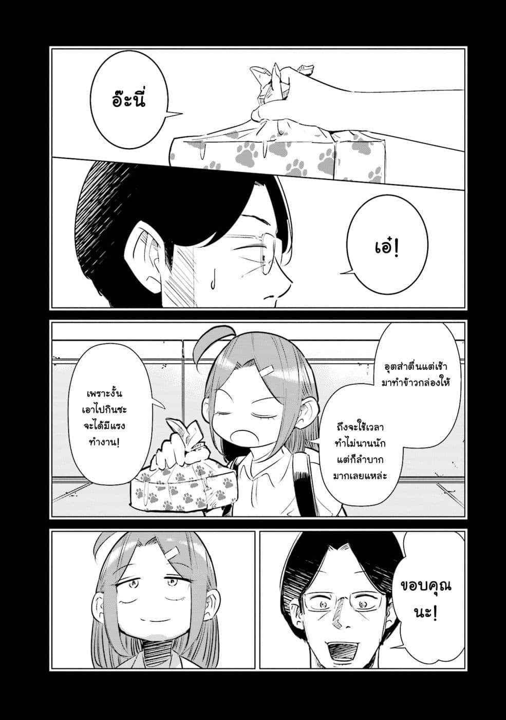 Tsuma, Shougakusei ni Naru เมื่อภรรยาของผมเป็นนักเรียนชั้นประถม 10-10