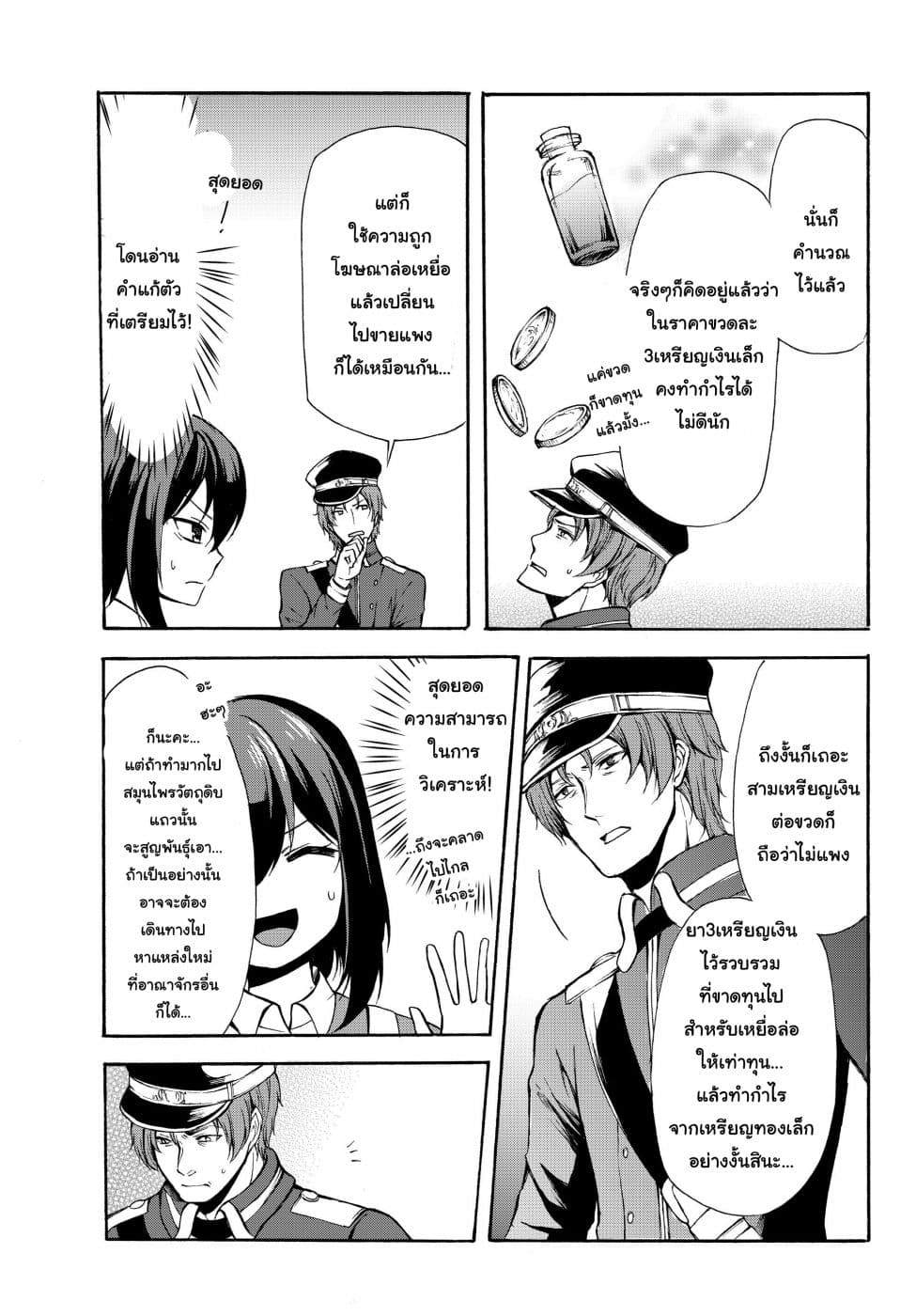 Potion Tanomi de Ikinobimasu! 32-32