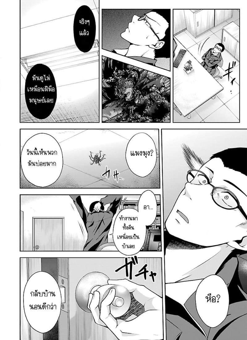Namae no nai Kaibutsu - Kumo to Shoujo to Ryoki Satsujin 4-4