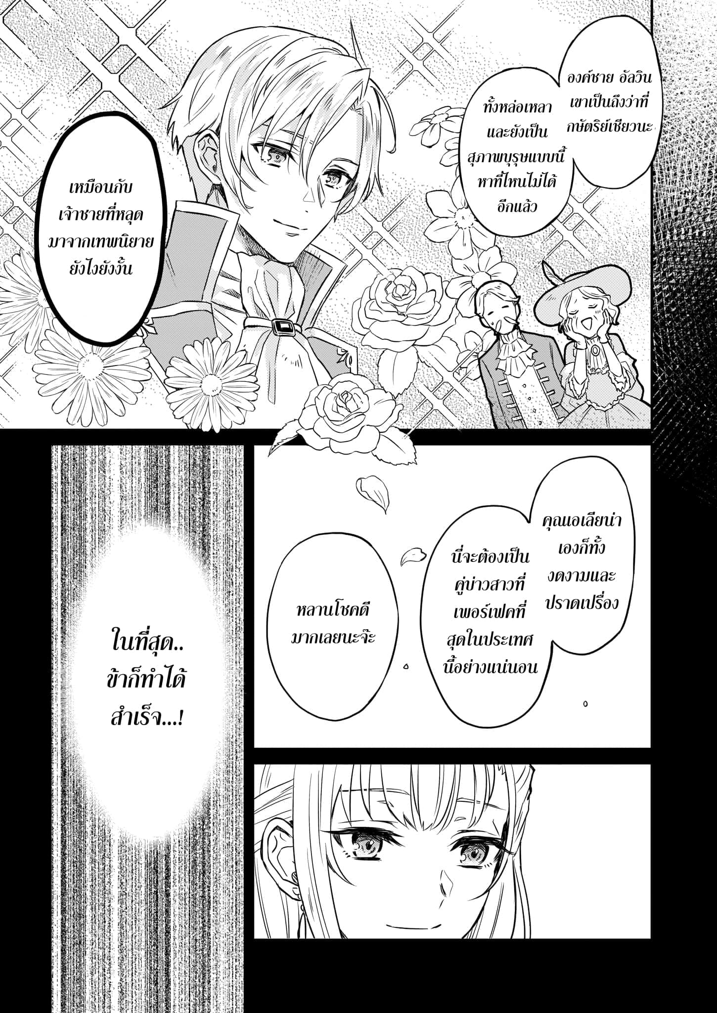 Imouto ni Fianse wo Yuzure to Iwaremashita, Saikyou no Ryuu ni Kiniirarete Masakano Okoku Nottori? 1-1