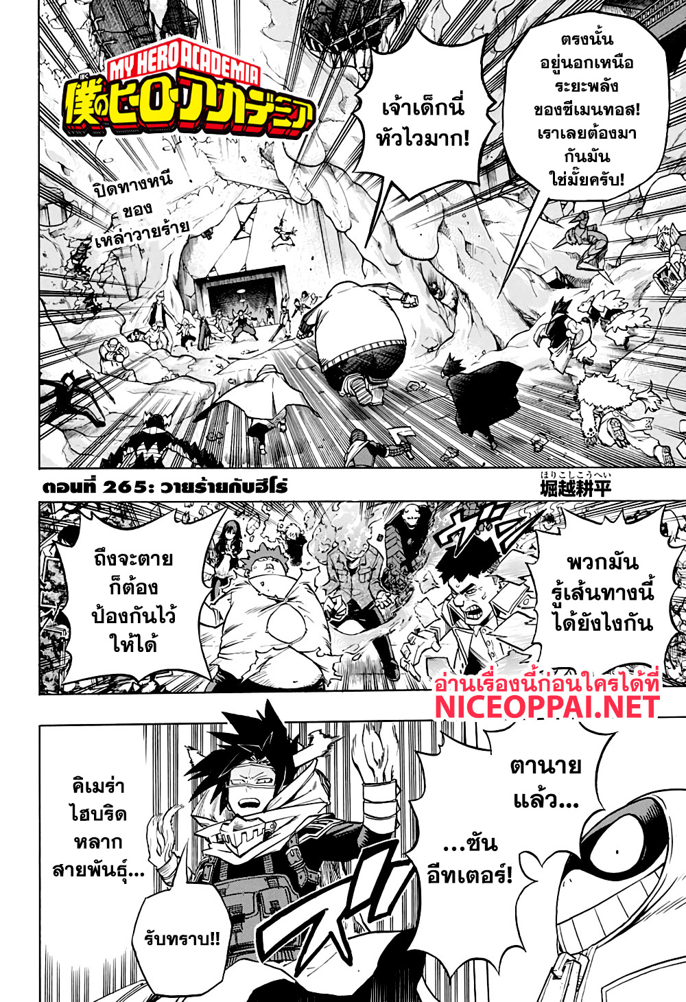 Boku no Hero Academia 265-วายร้ายกับฮีโร่