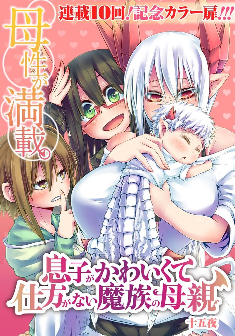 Musuko ga Kawaikute Shikataganai Mazoku no Hahaoya 10-10