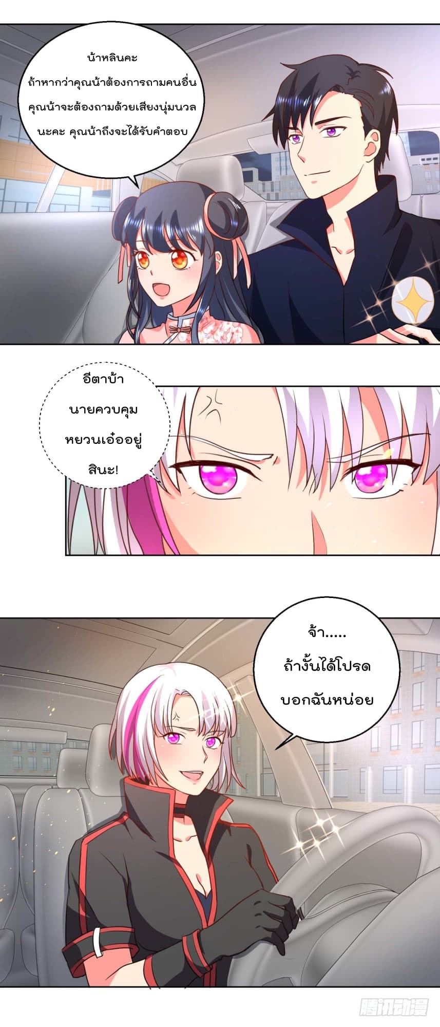 Immortal Nanny Dad เทพเกิดใหม่กลายเป็นปะป๊าซะงั้น 24-24