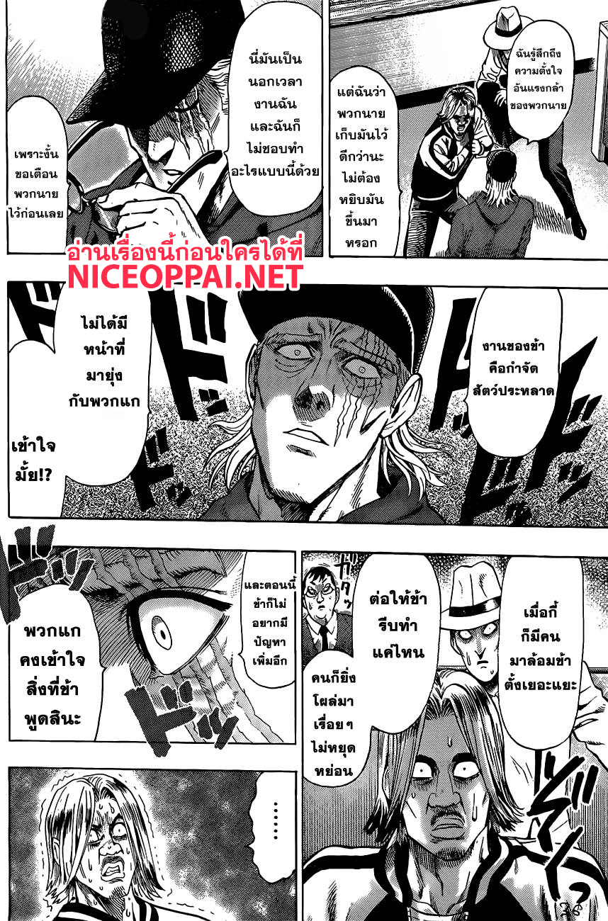 One Punch Man 68.5-ตอนพิเศษ