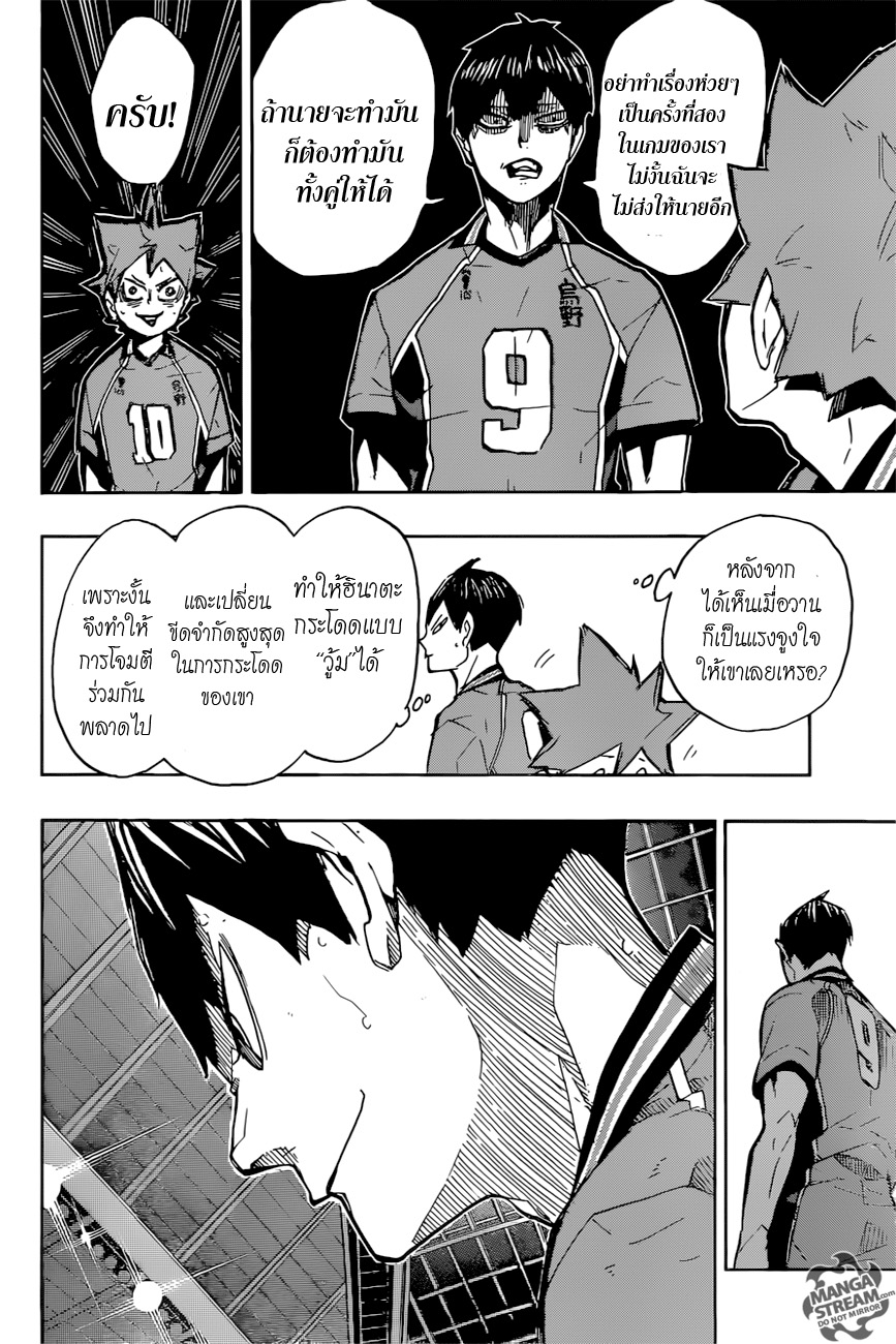 Haikyuu!! 250-เหล่าผู้ท้าชิง