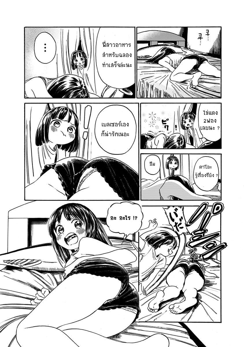 Akebi-chan no Sailor Fuku 1-เอาไข่แดง 2 ฟองนะ?