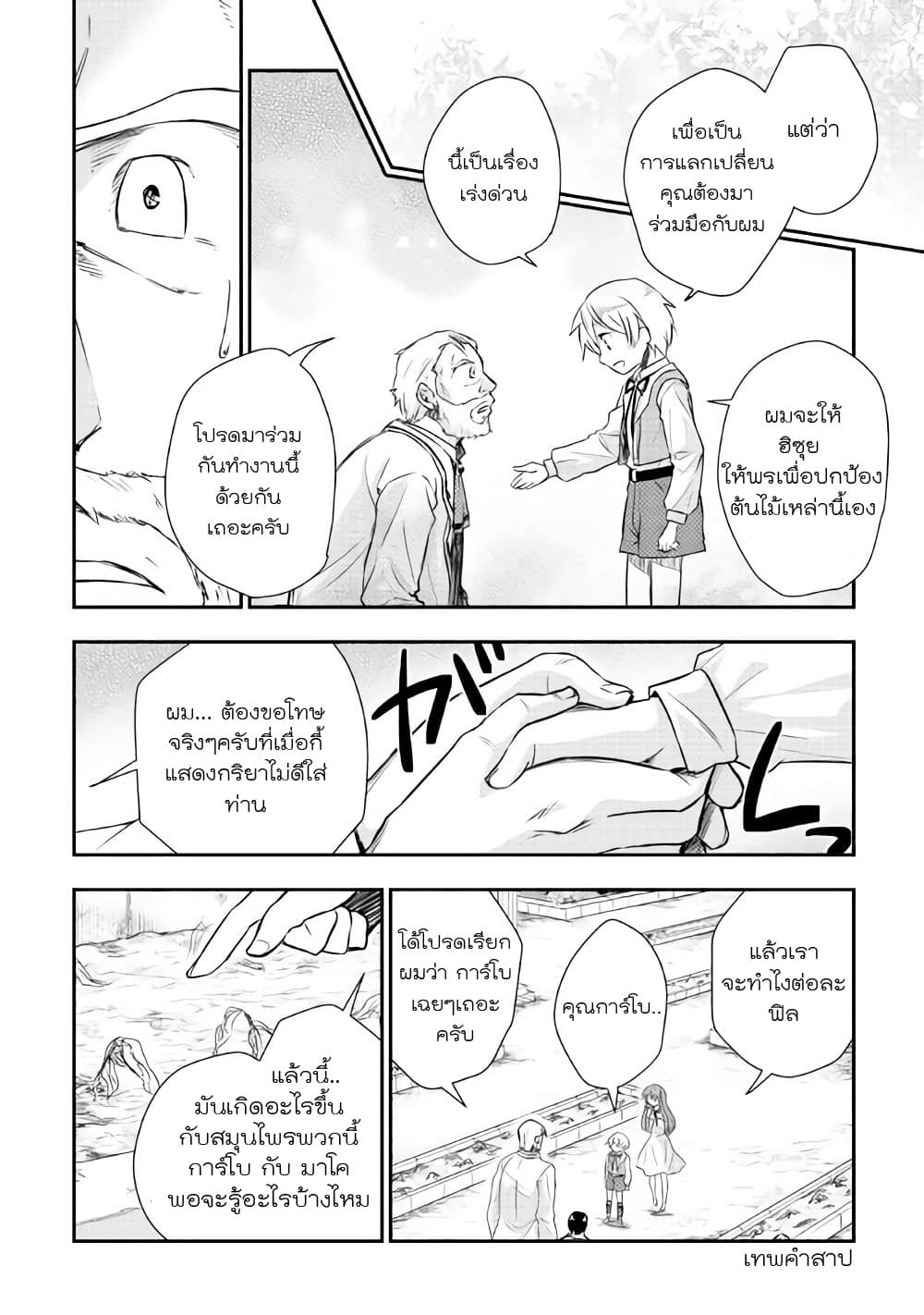 Tensei Ouji wa Daraketai ได้เกิดใหม่เป็นเจ้าชายทั้งที แต่ดันอยากขี้เกียจซะงั้น!? 7-7