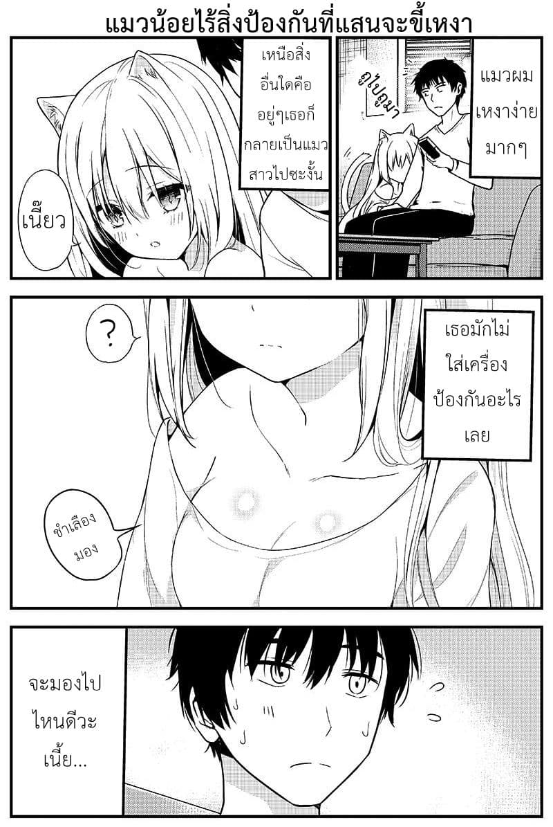 Sabishigariya no Muboubi Nyanko 1-1