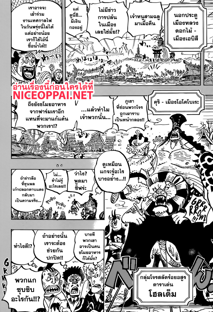 One Piece 959-THTHA-ซามูไร
