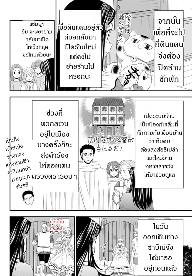 Saving 80,000 Gold Coins in the Different World for My Old Age ต้มตุ๋นต่างโลก 35.1-35.1