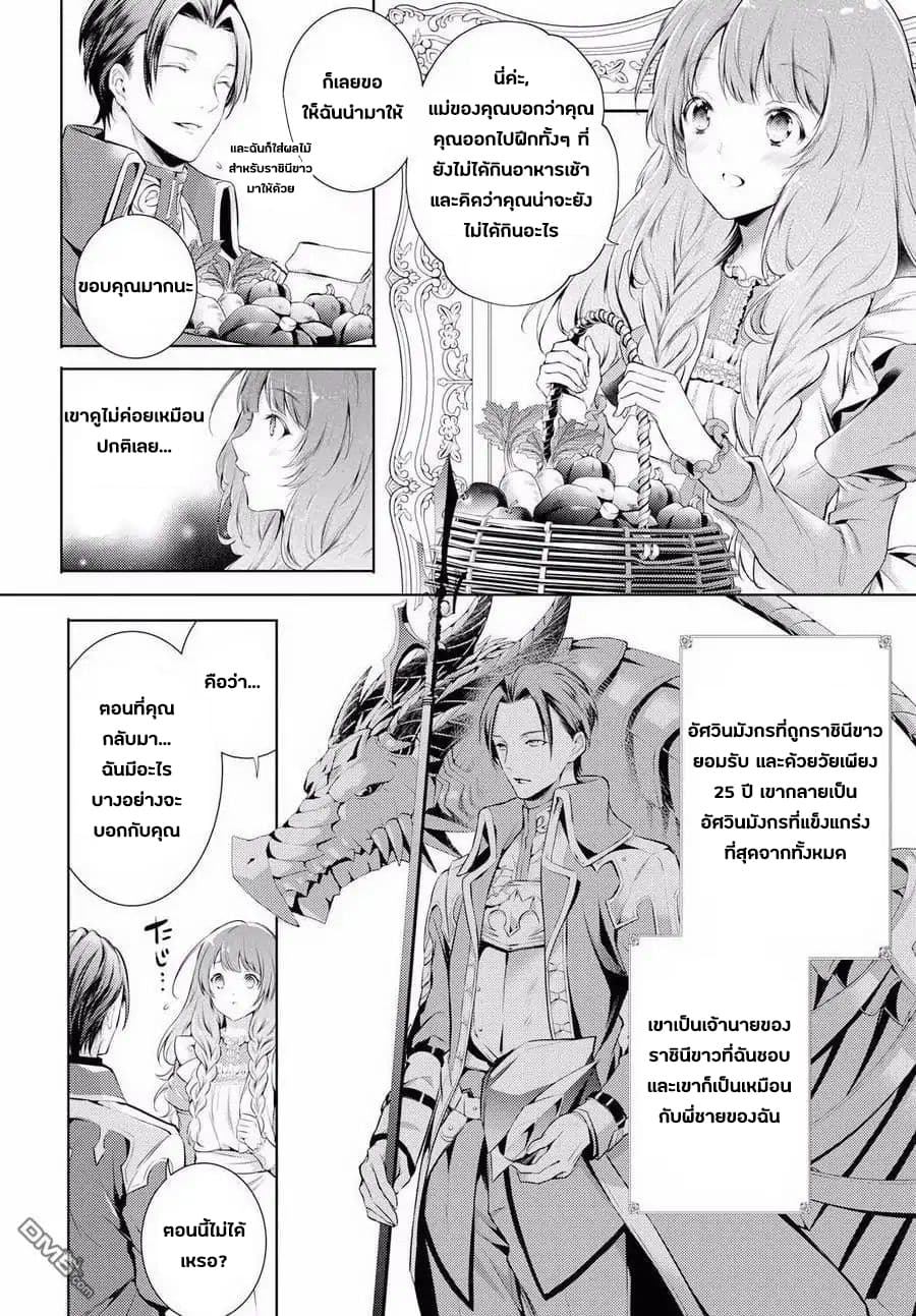 The Dragon Knight's Beloved 1-1