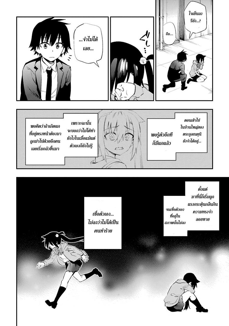 Urami Koi, Koi, Urami Koi 5-แมวที่จับหนูไม่ได้, หนูไล่แมว