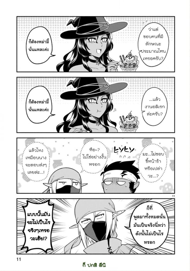 Dekoboko Majo no Oyako Jijou ครอบครัวเพี้ยนๆของแม่มด คุณแม่เป็น S คุณลูกเป็น XXL 7-7