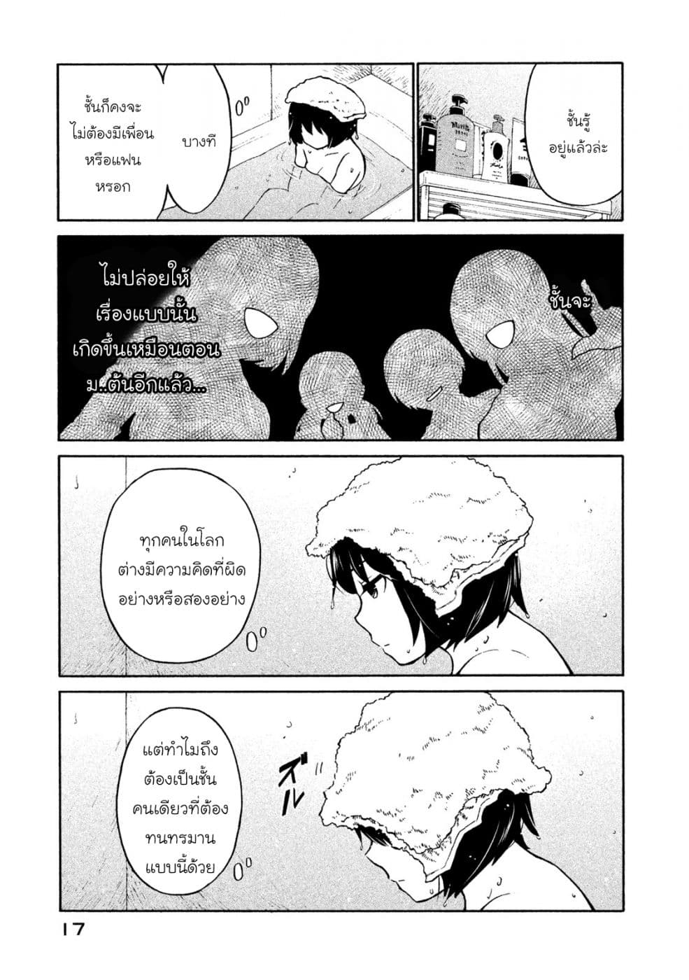 Oogami-san, Dadamore desu 1-ความผิดพลาดของพวกเรา